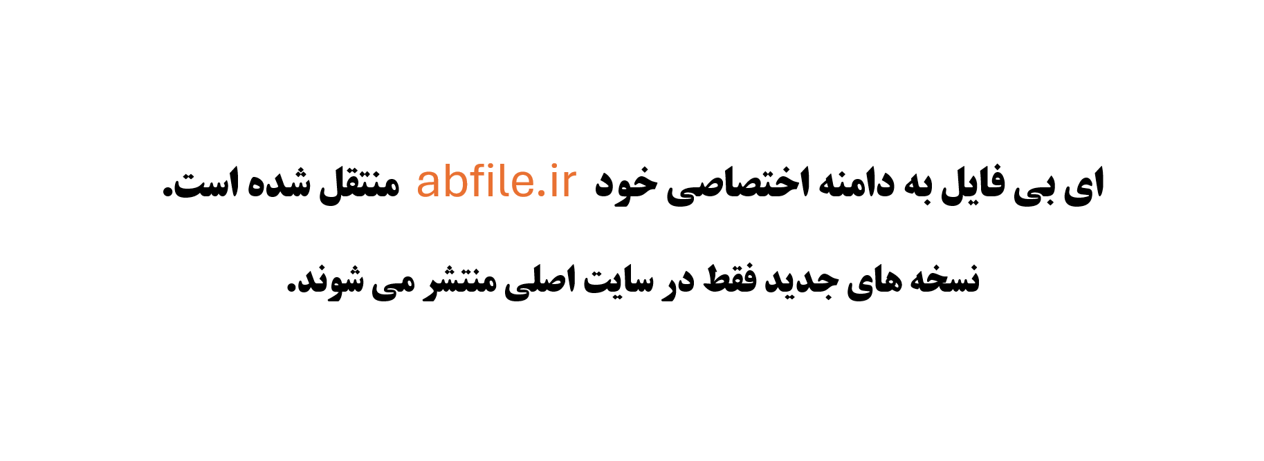 ای بی فایل