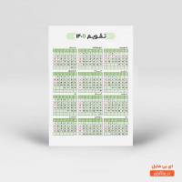 تقویم 1405 در یک نگاه PDF