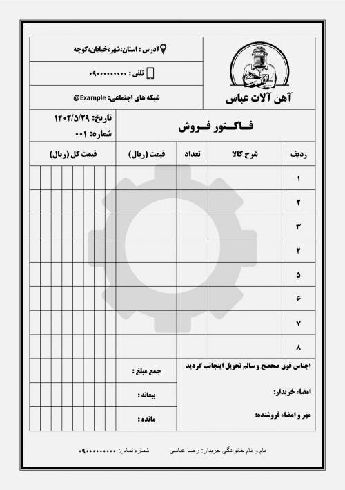 فاکتور فروش آهن آلات با فرمت ورد