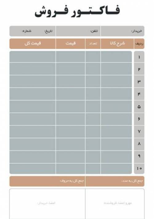 فاکتور فروش لایه باز (PSD)