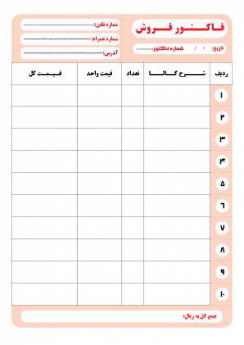 فاکتور فروش خام pdf